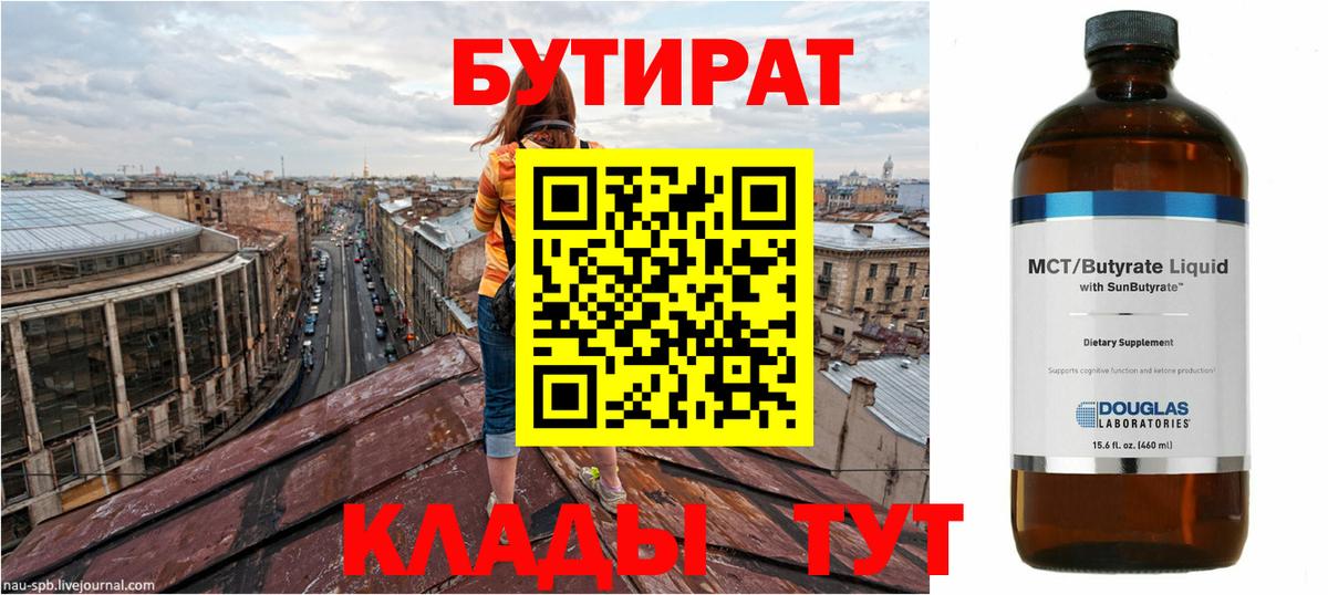 Бутират 1.4BDO Котлас