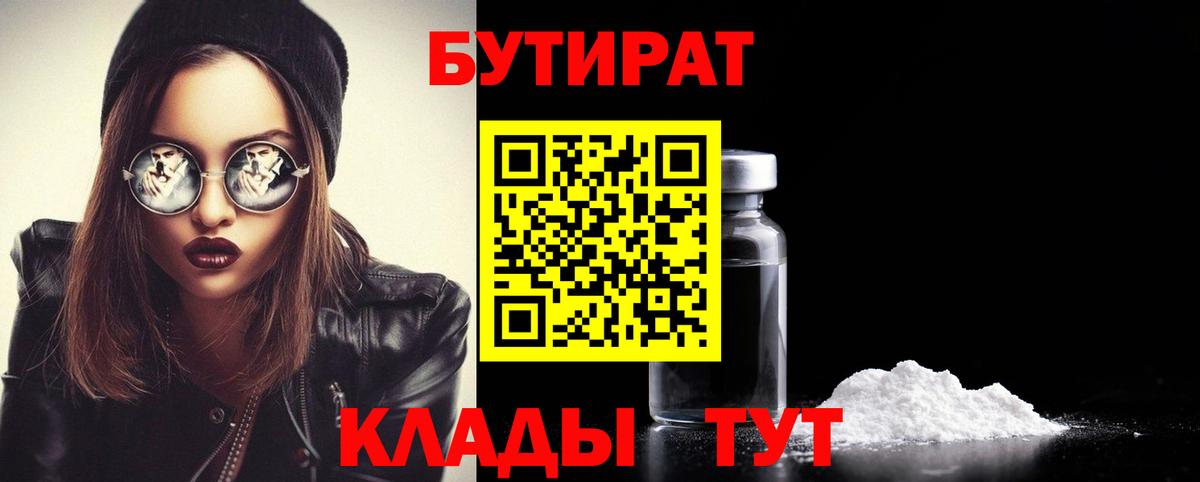 Бутират  Вход с VPN  Котлас  Бутират буратино 