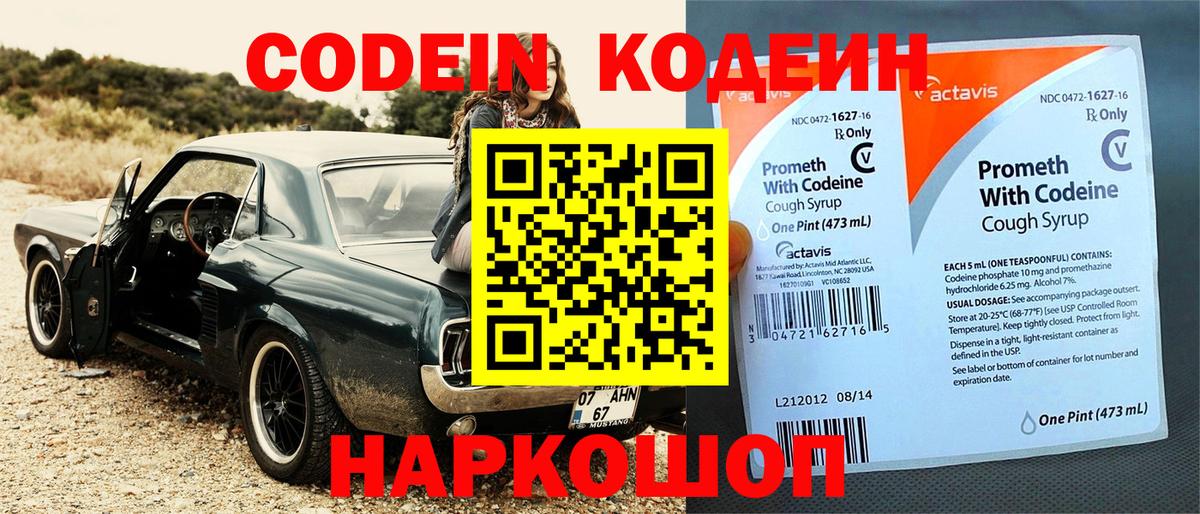 Кодеиновый сироп Lean Purple Drank Котлас