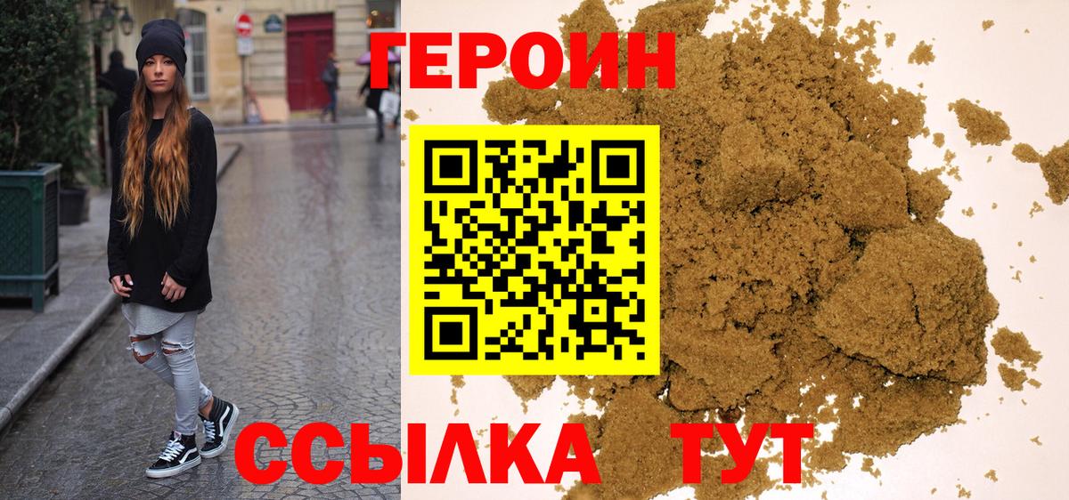 ГЕРОИН хмурый  Вход с VPN  Котлас 