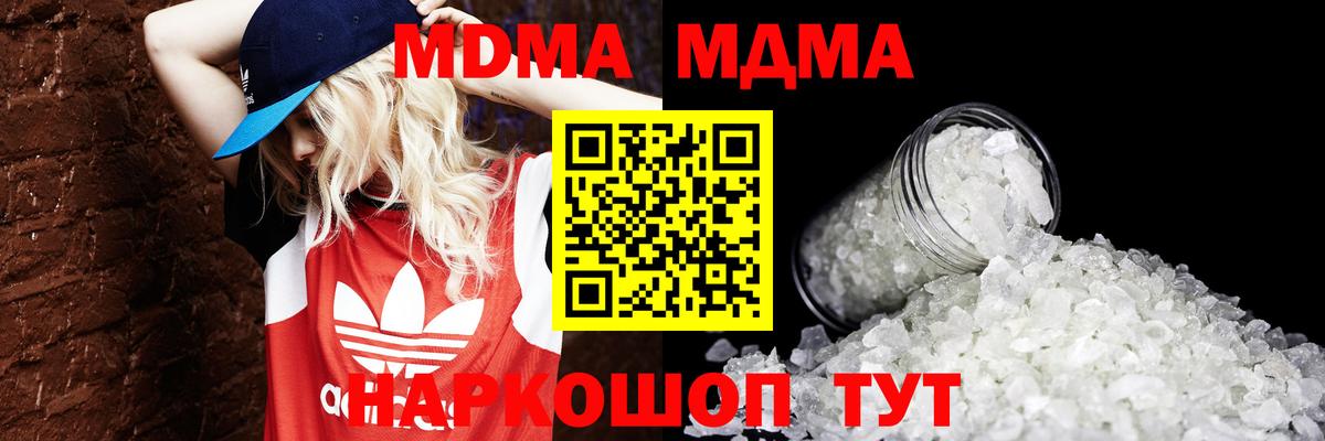 МДМА кристаллы Котлас