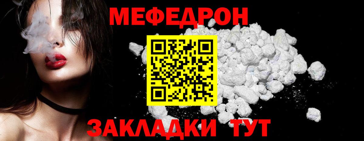 МЯУ-МЯУ кристаллы  МЕФ мяу мяу  Котлас  Вход с VPN 