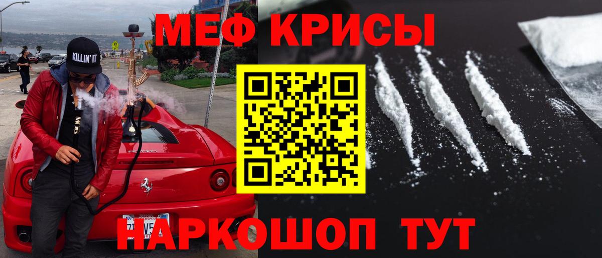 Меф мяу мяу кристаллы Котлас