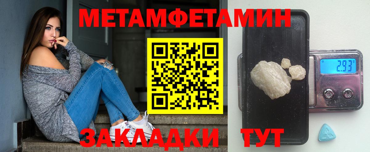 МЕТАМФЕТАМИН кристалл Котлас