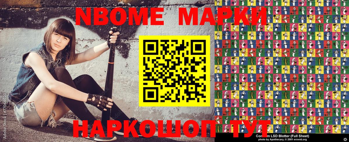Марки N-bome 1,8мг Котлас
