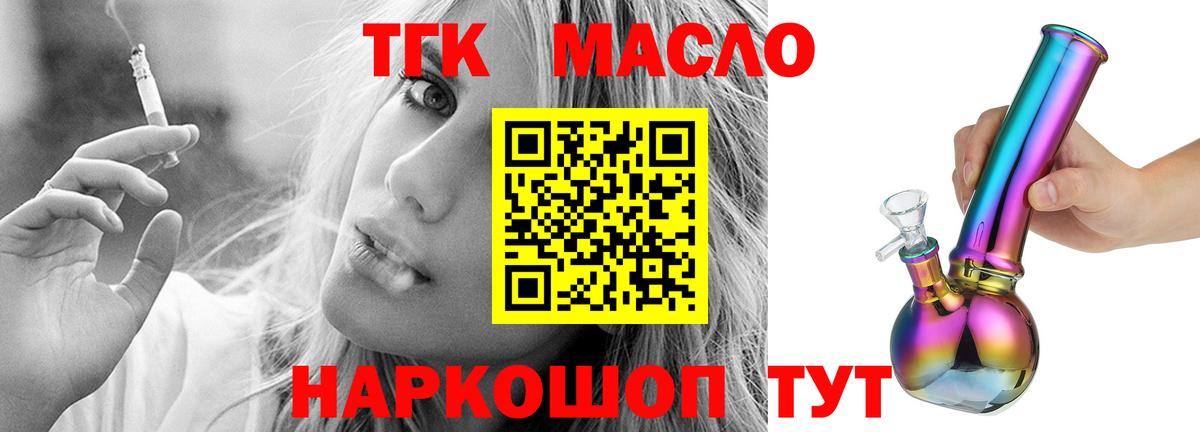 ТГК THC oil  Вход с VPN  ТГК вейп с тгк  Котлас 
